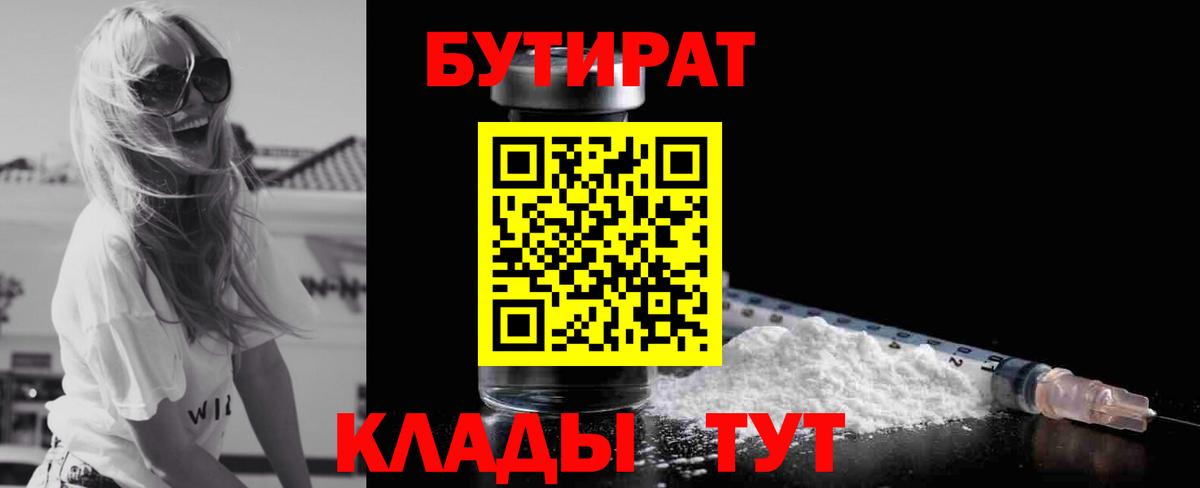 Бутират  БУТИРАТ GHB  Вход с VPN  Каспийск 